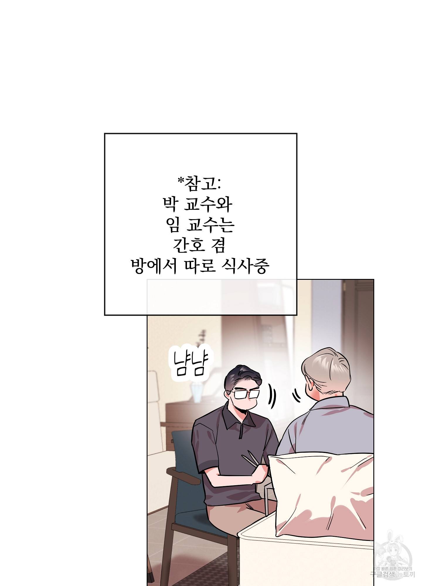 레드 캔디 83화 6
