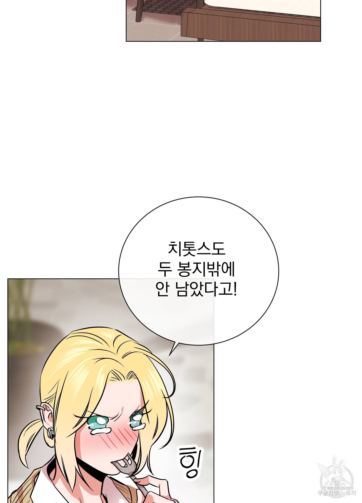 레드 캔디 83화 7