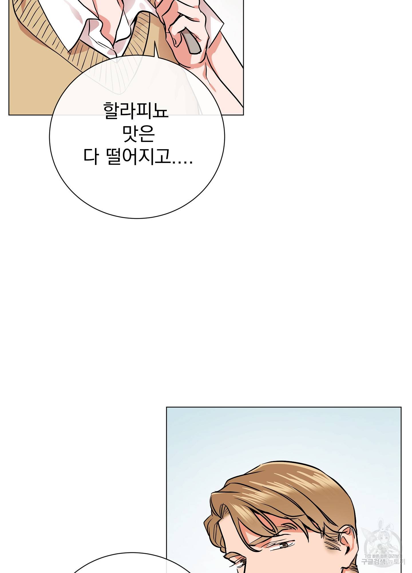 레드 캔디 83화 8