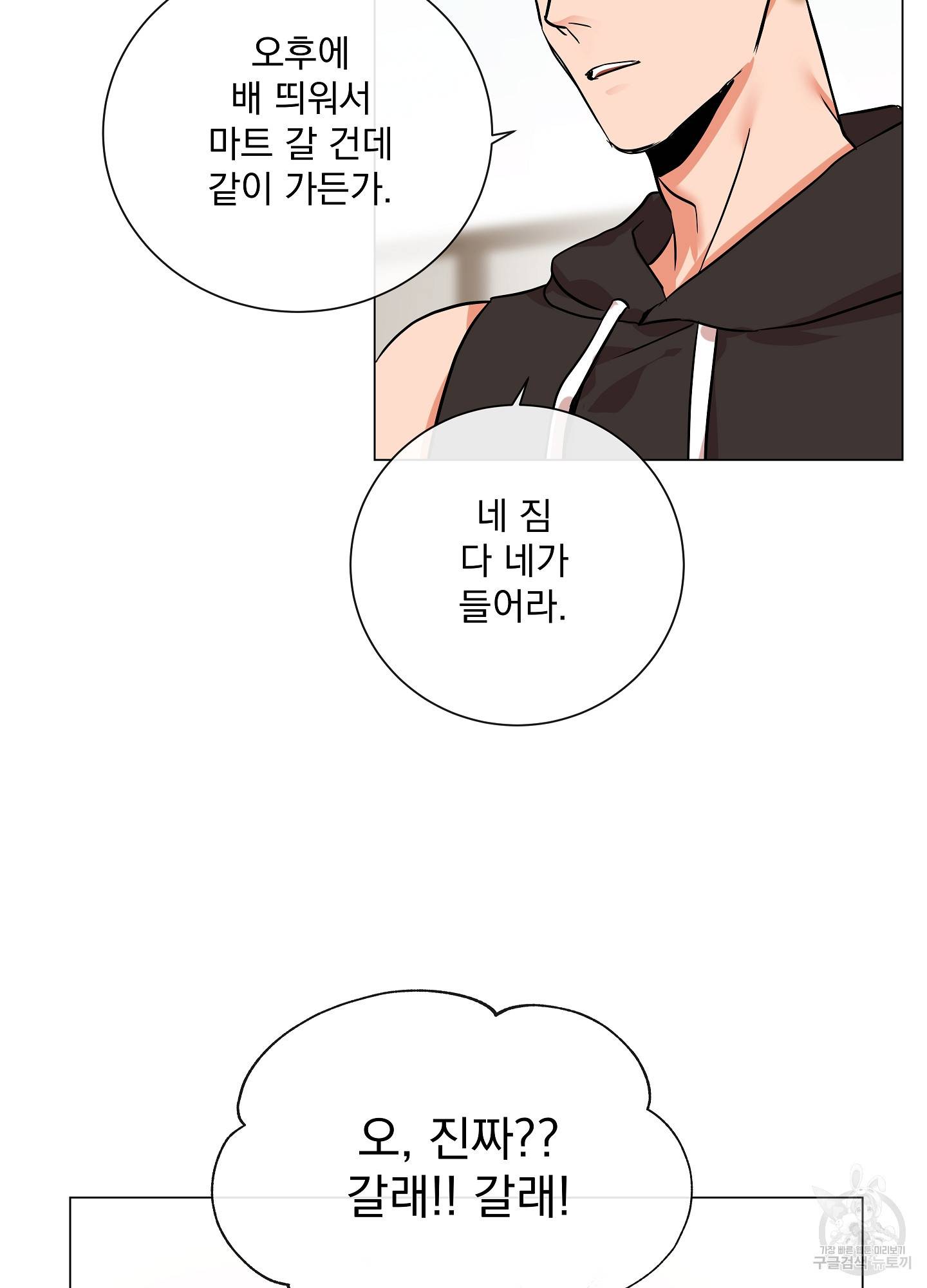 레드 캔디 83화 9
