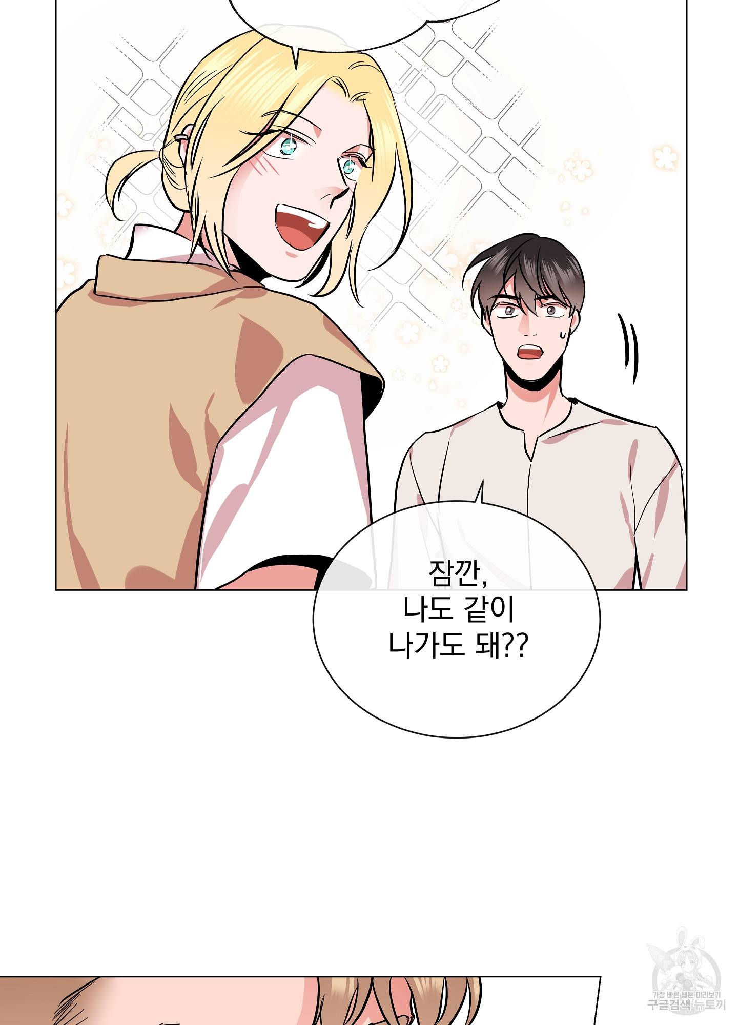 레드 캔디 83화 10