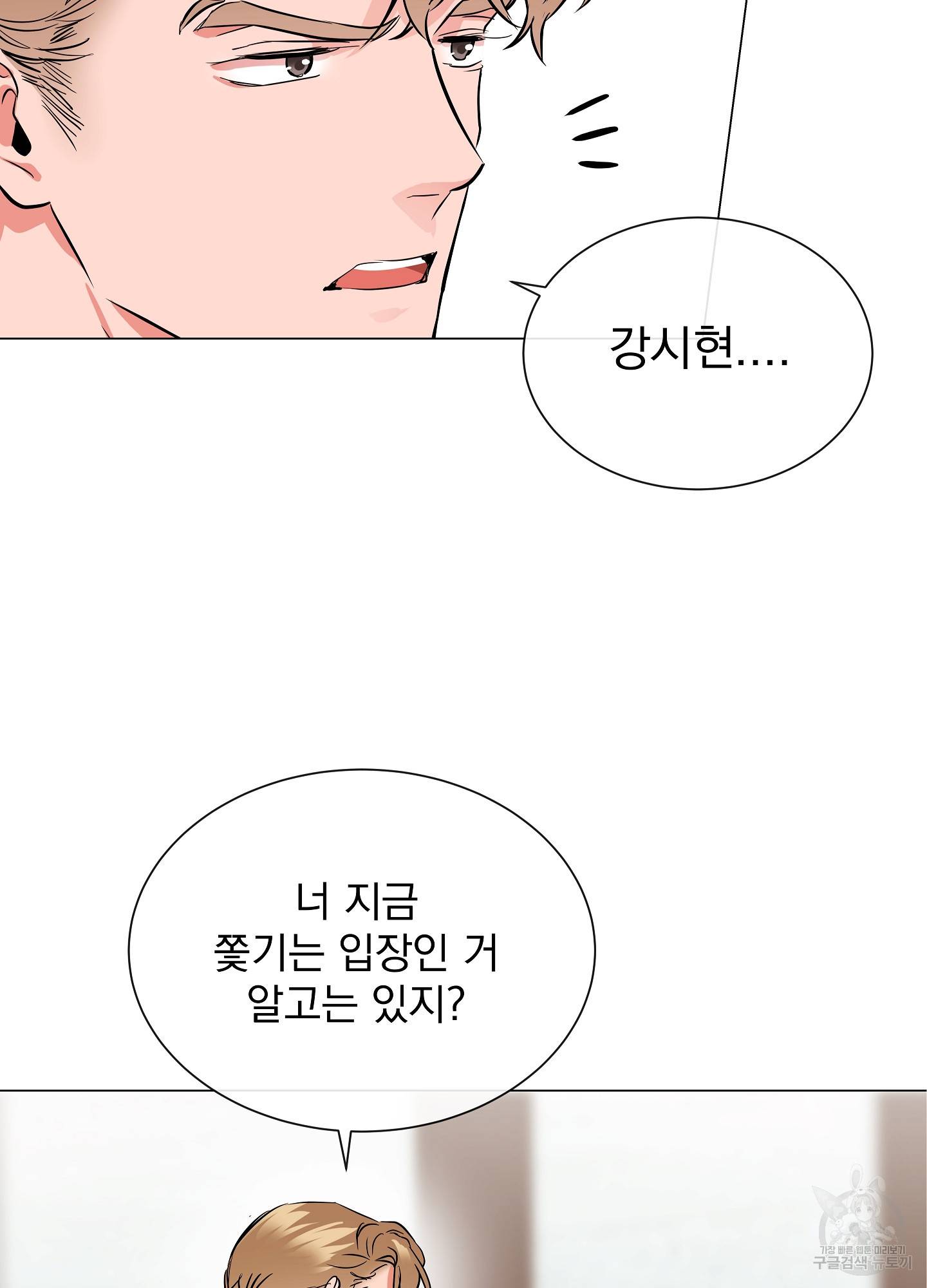 레드 캔디 83화 11