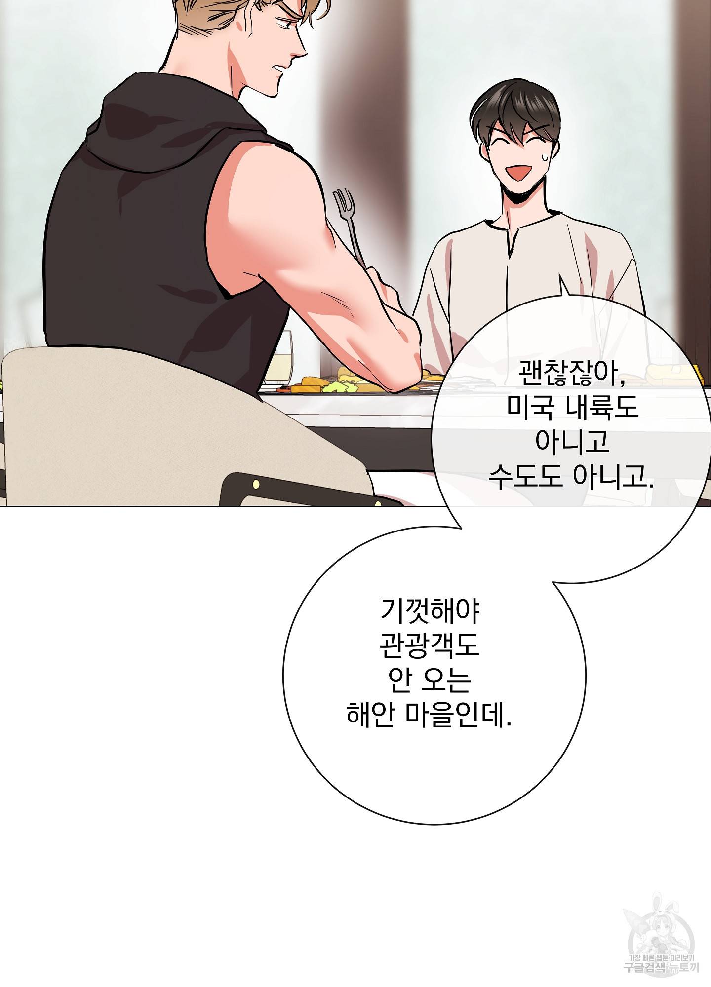 레드 캔디 83화 12
