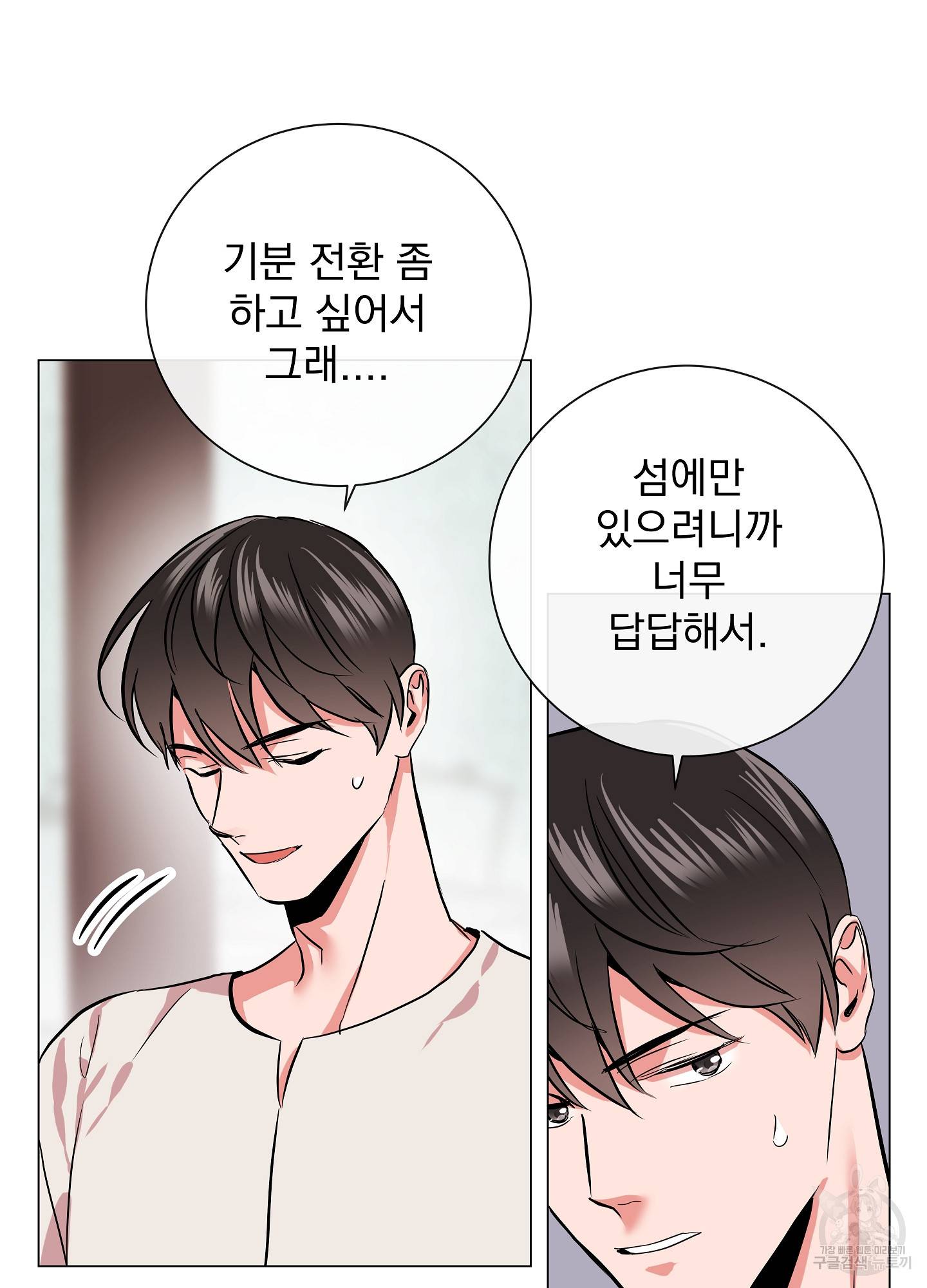 레드 캔디 83화 13