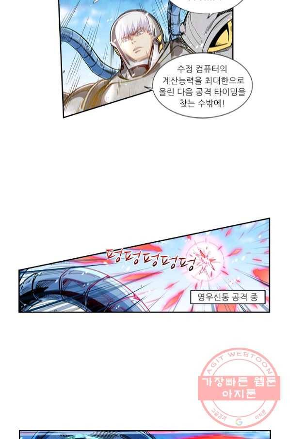 시어스톤:수련4만년 197화 2