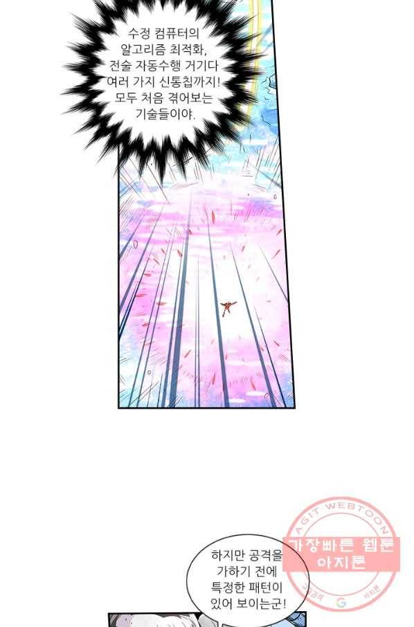 시어스톤:수련4만년 197화 6