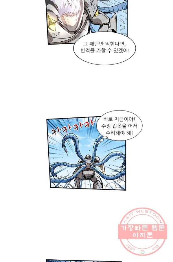 시어스톤:수련4만년 197화 7