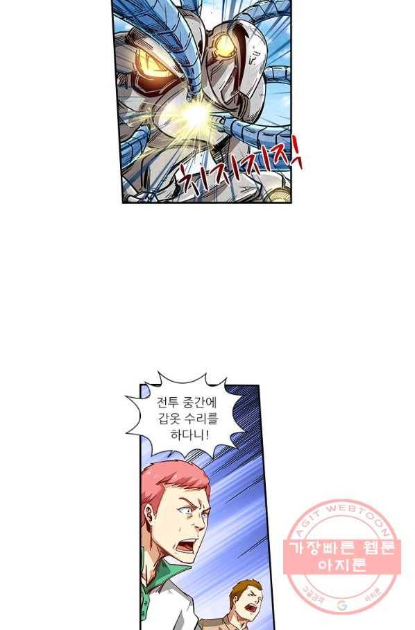 시어스톤:수련4만년 197화 8