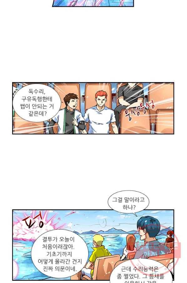 시어스톤:수련4만년 197화 13