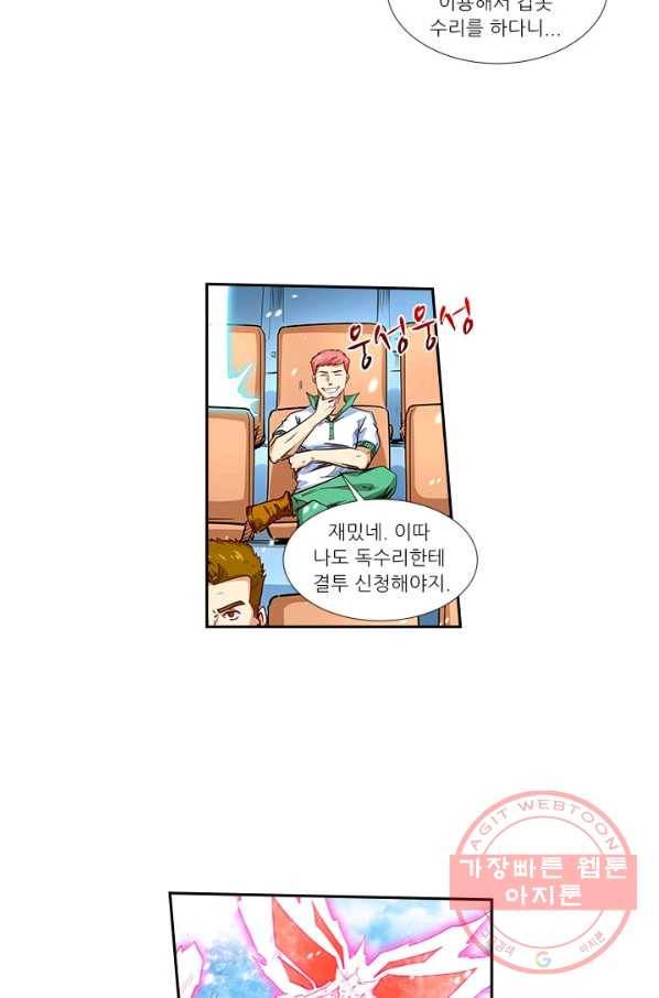 시어스톤:수련4만년 197화 14