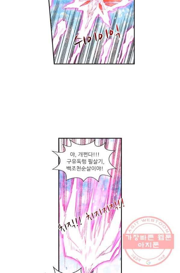 시어스톤:수련4만년 197화 15