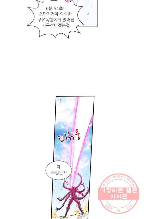 시어스톤:수련4만년 197화 16
