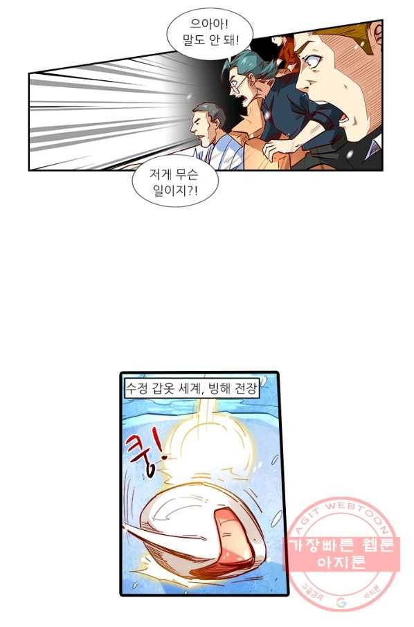 시어스톤:수련4만년 197화 18