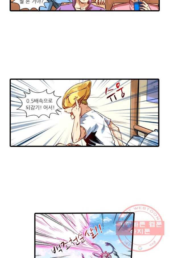 시어스톤:수련4만년 197화 20
