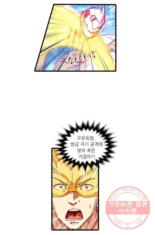 시어스톤:수련4만년 197화 23