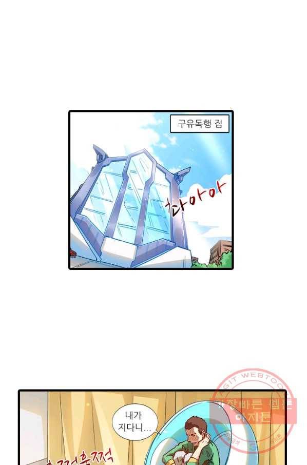 시어스톤:수련4만년 197화 24