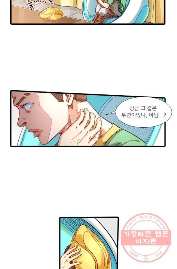 시어스톤:수련4만년 197화 25