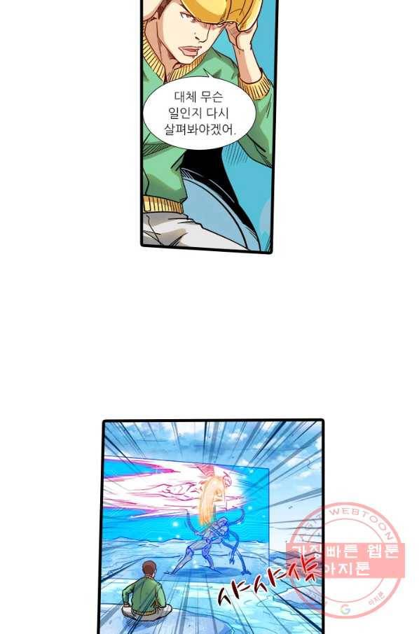 시어스톤:수련4만년 197화 26