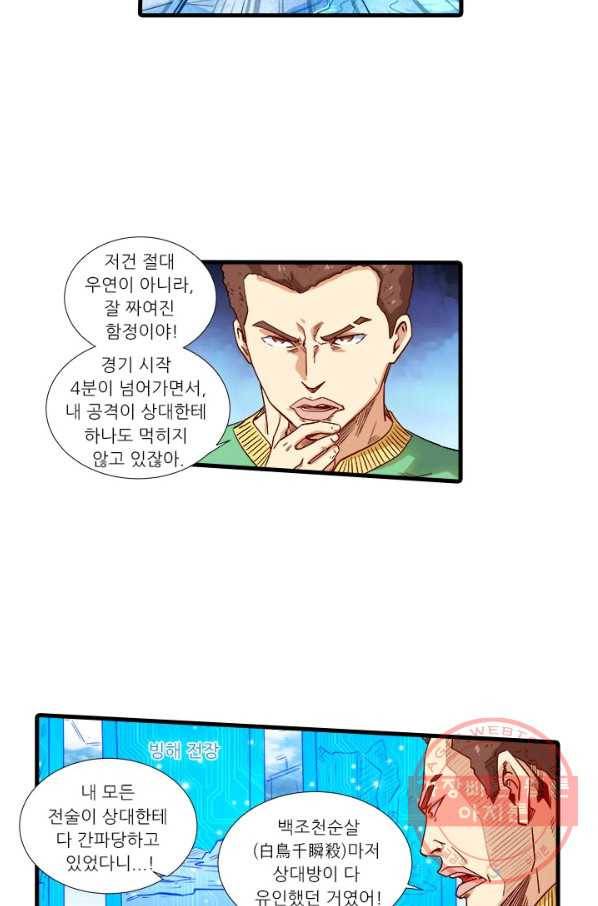 시어스톤:수련4만년 197화 27