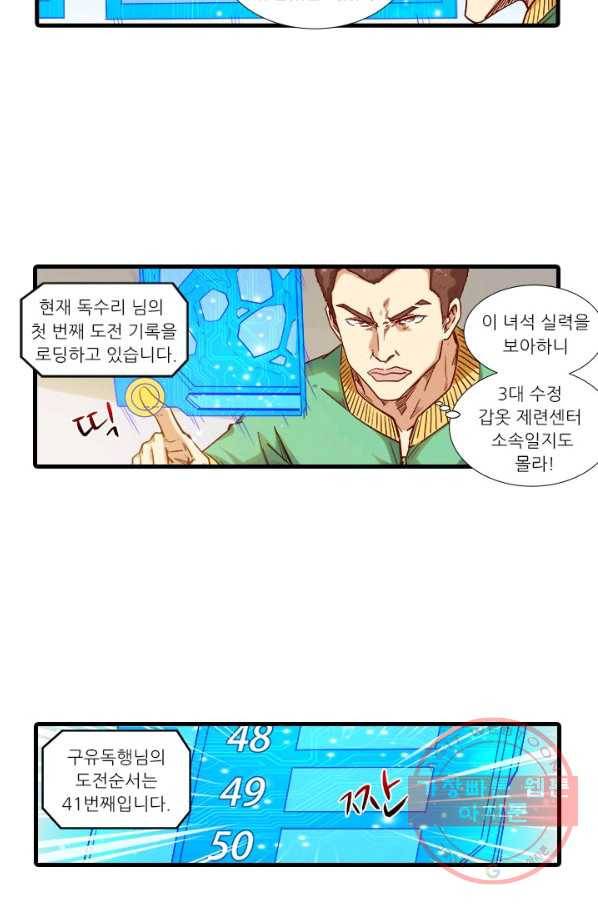 시어스톤:수련4만년 197화 28