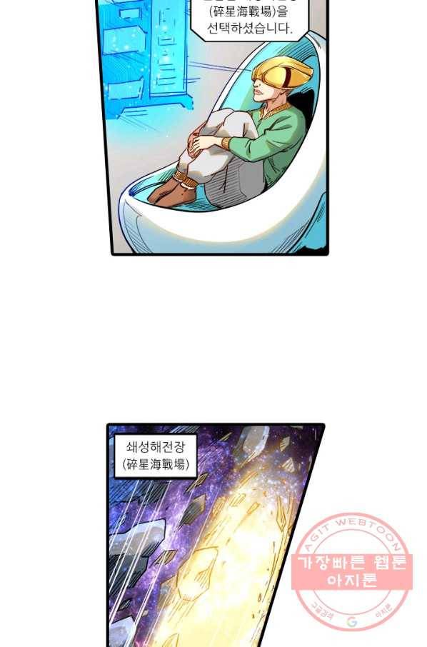시어스톤:수련4만년 197화 30