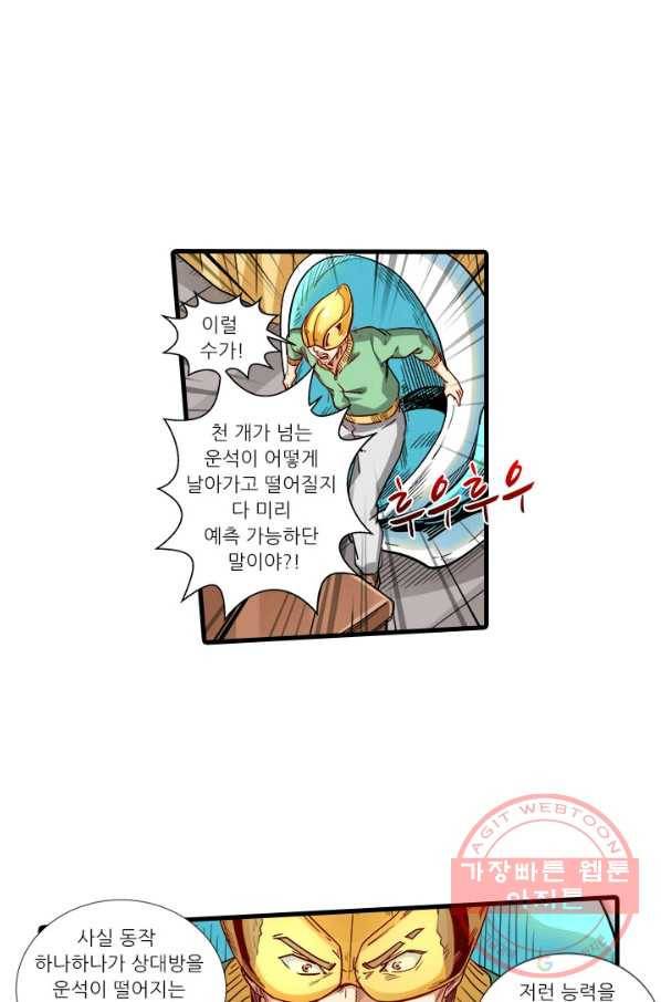 시어스톤:수련4만년 197화 39