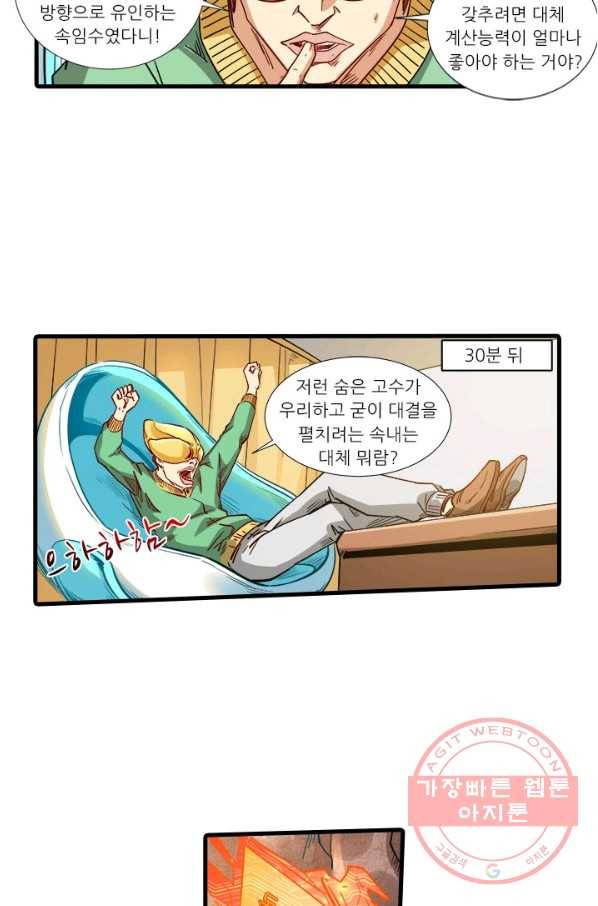 시어스톤:수련4만년 197화 40
