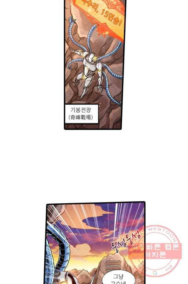 시어스톤:수련4만년 197화 41