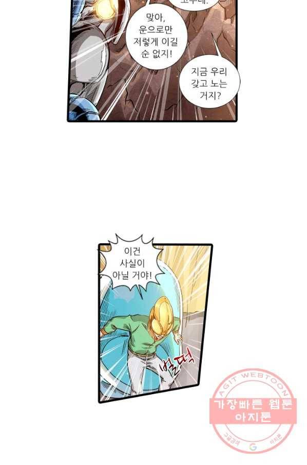 시어스톤:수련4만년 197화 42