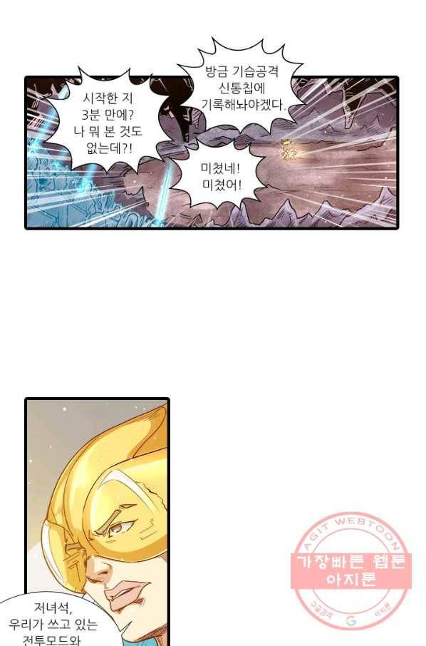 시어스톤:수련4만년 197화 44