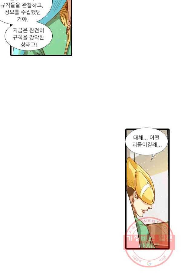 시어스톤:수련4만년 197화 45
