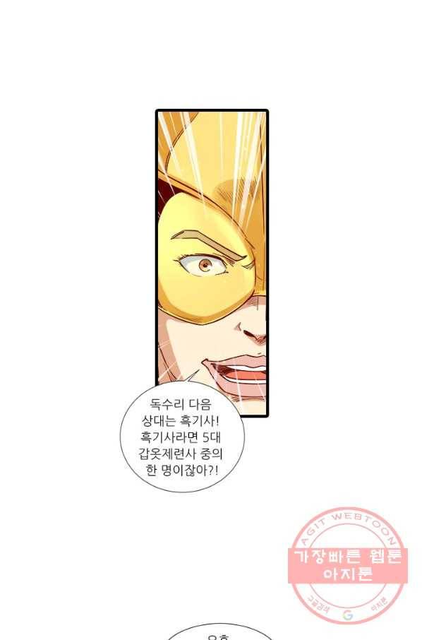 시어스톤:수련4만년 197화 46