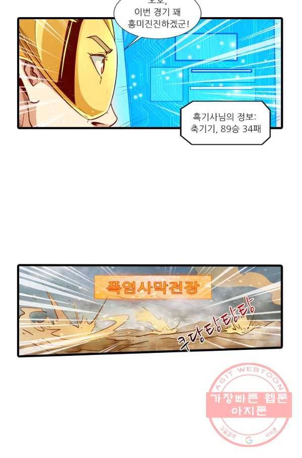 시어스톤:수련4만년 197화 47