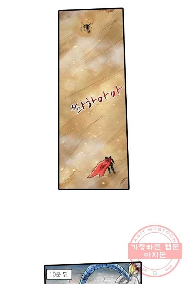 시어스톤:수련4만년 197화 48