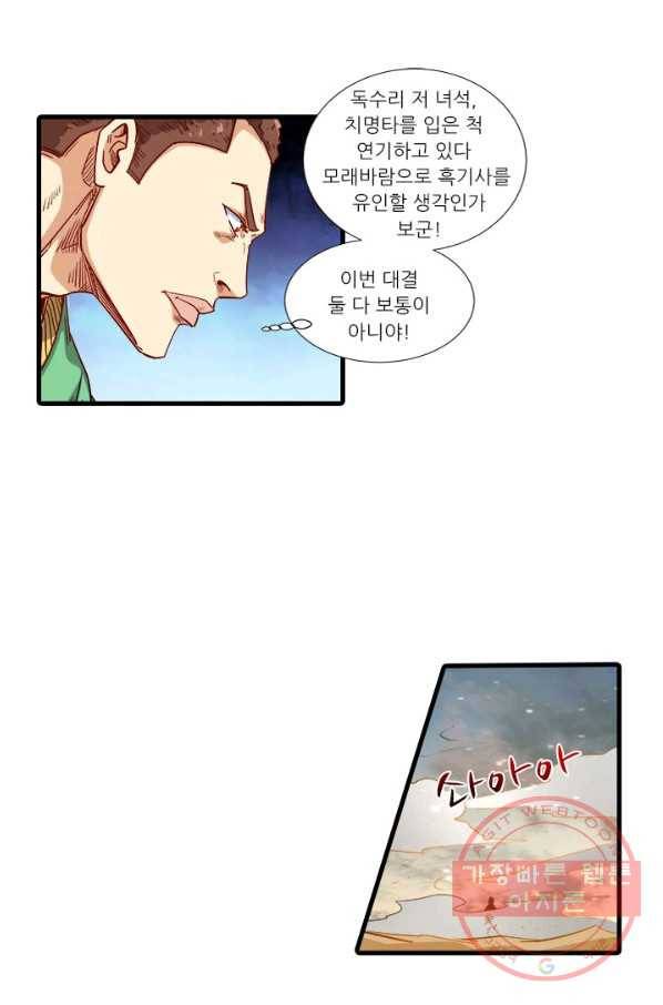 시어스톤:수련4만년 197화 50
