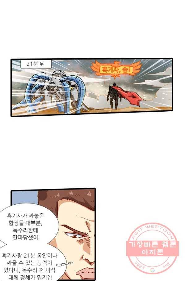 시어스톤:수련4만년 197화 51