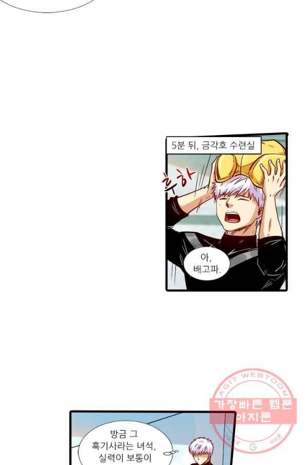시어스톤:수련4만년 197화 52