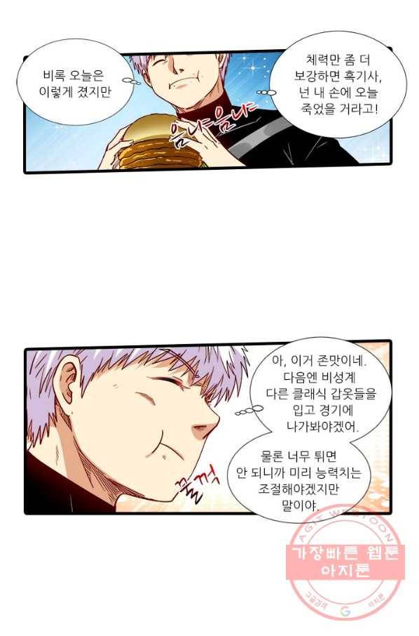 시어스톤:수련4만년 197화 54