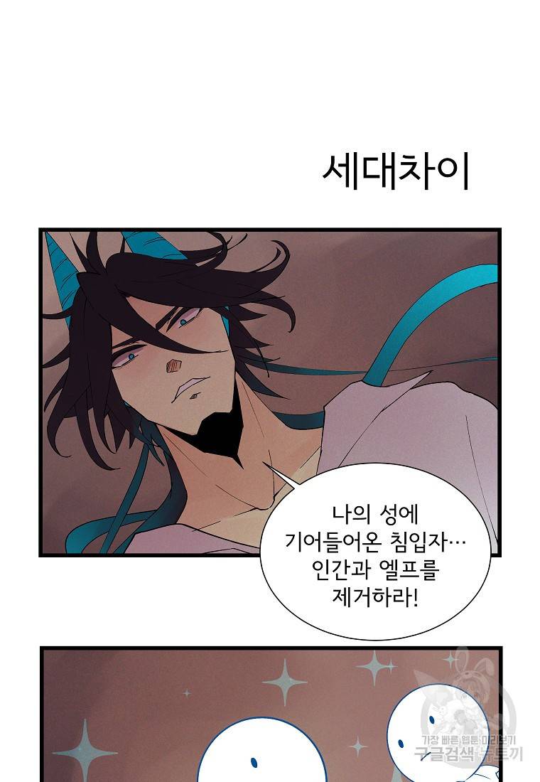 결혼해용(龍) 16화 2
