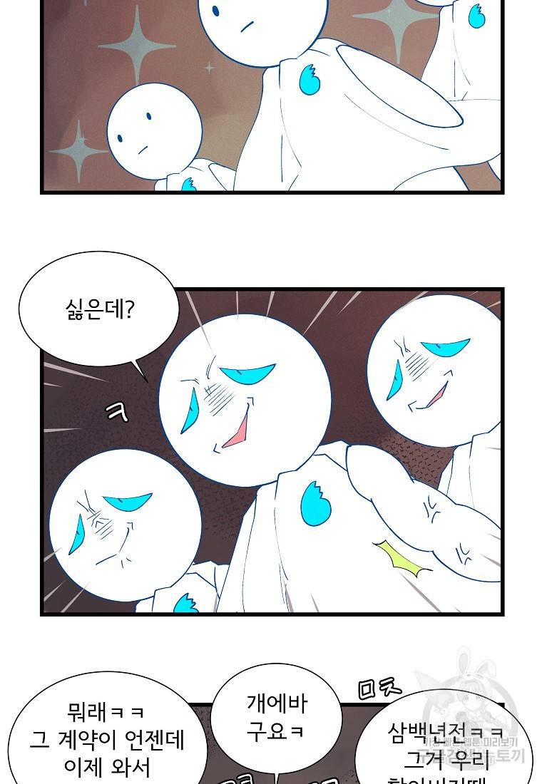결혼해용(龍) 16화 3