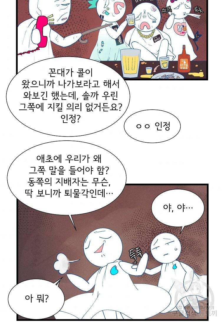 결혼해용(龍) 16화 5