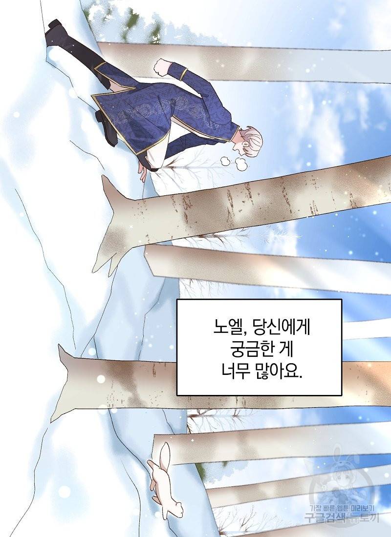 흰 족제비 양에게 죽음을! 7화 2