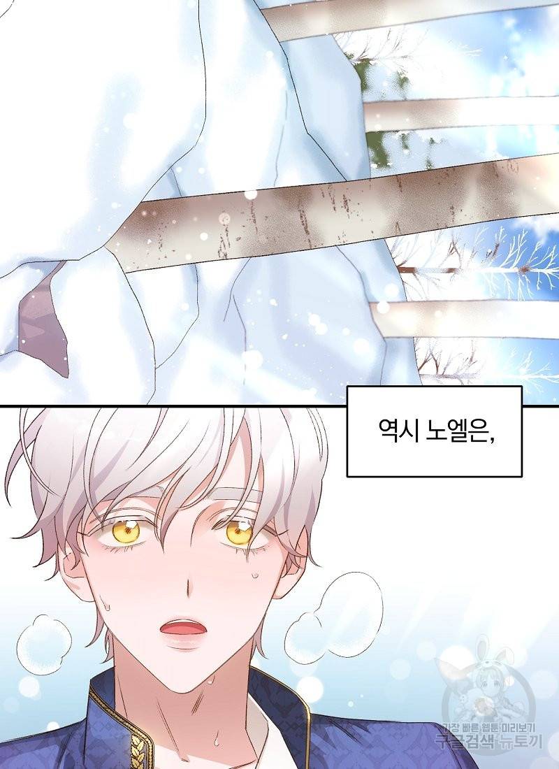 흰 족제비 양에게 죽음을! 7화 3