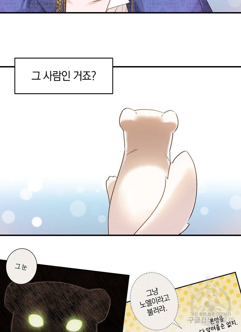 흰 족제비 양에게 죽음을! 7화 4