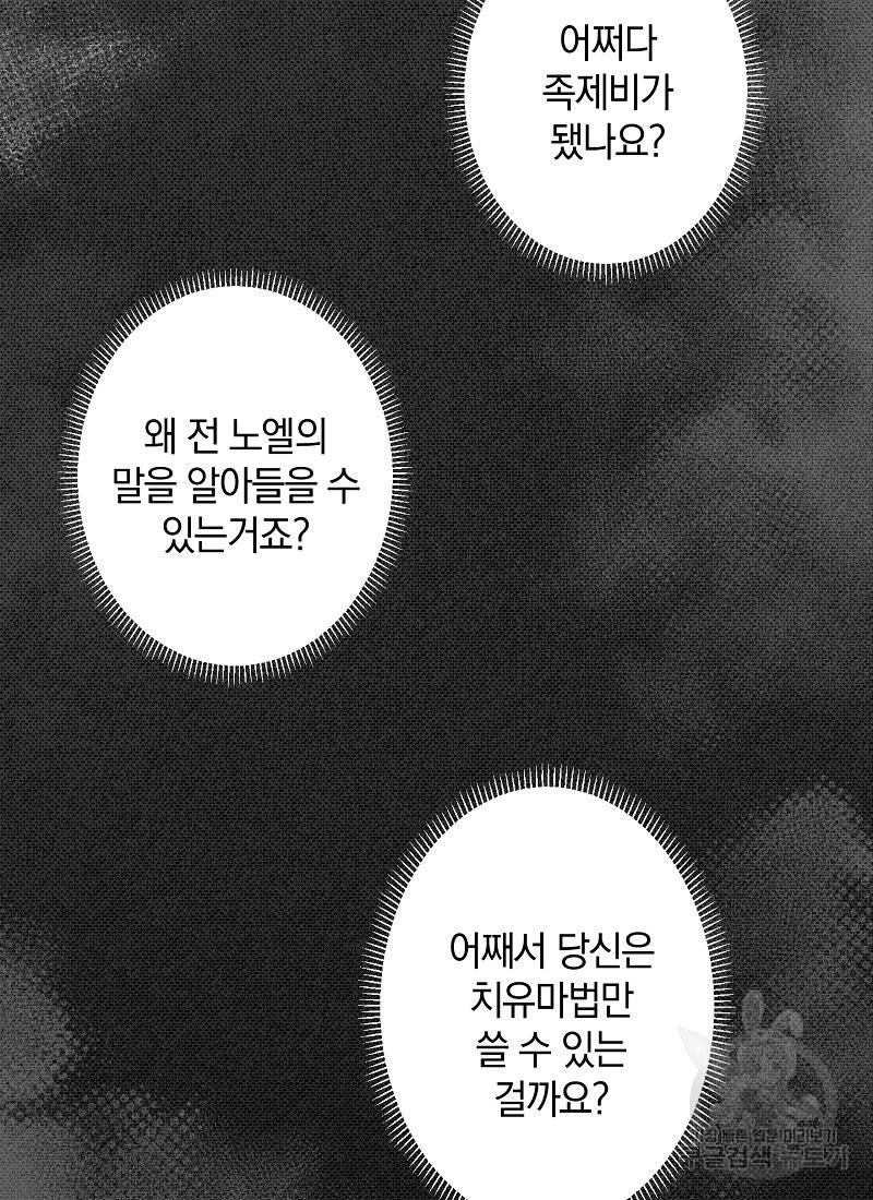 흰 족제비 양에게 죽음을! 7화 9