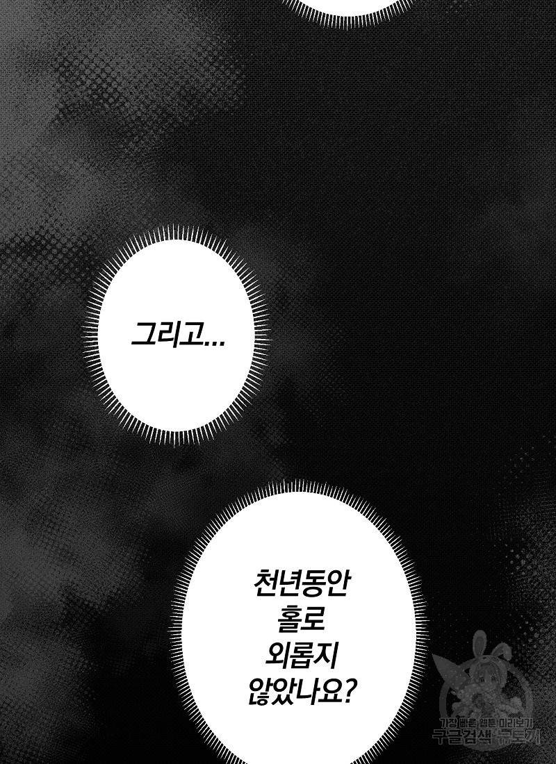흰 족제비 양에게 죽음을! 7화 10