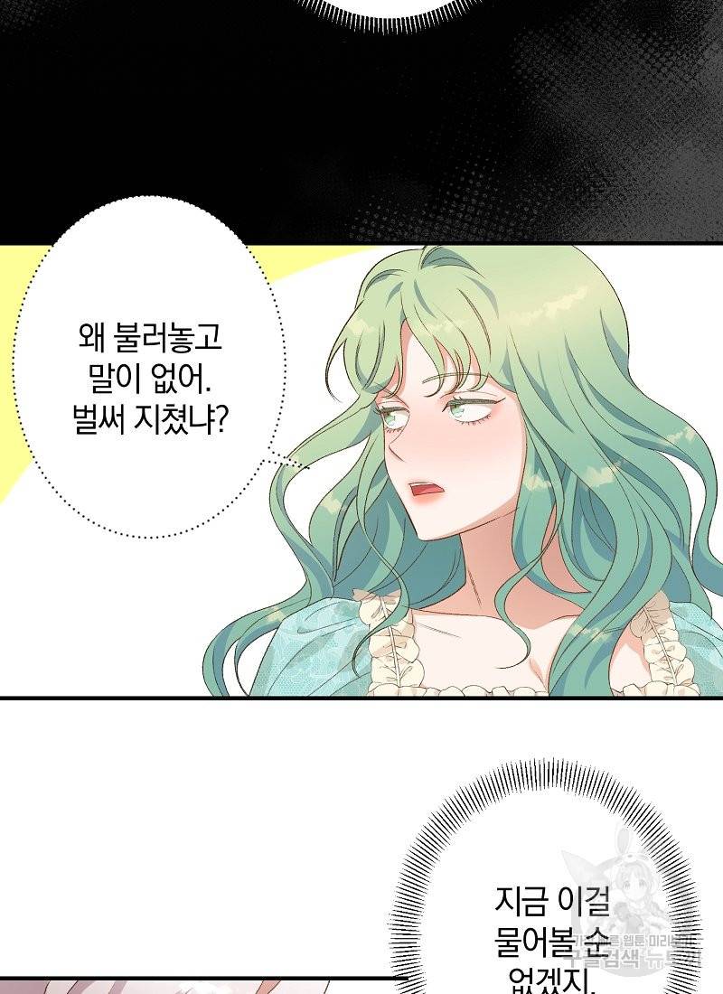 흰 족제비 양에게 죽음을! 7화 11