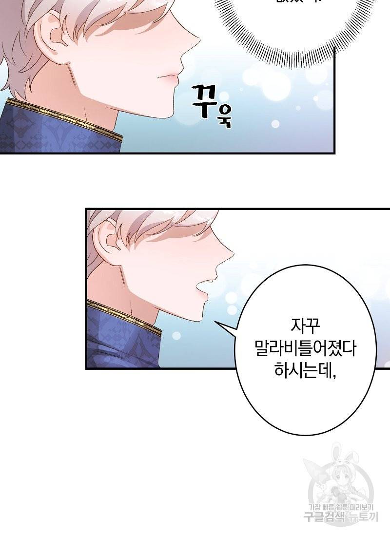 흰 족제비 양에게 죽음을! 7화 12