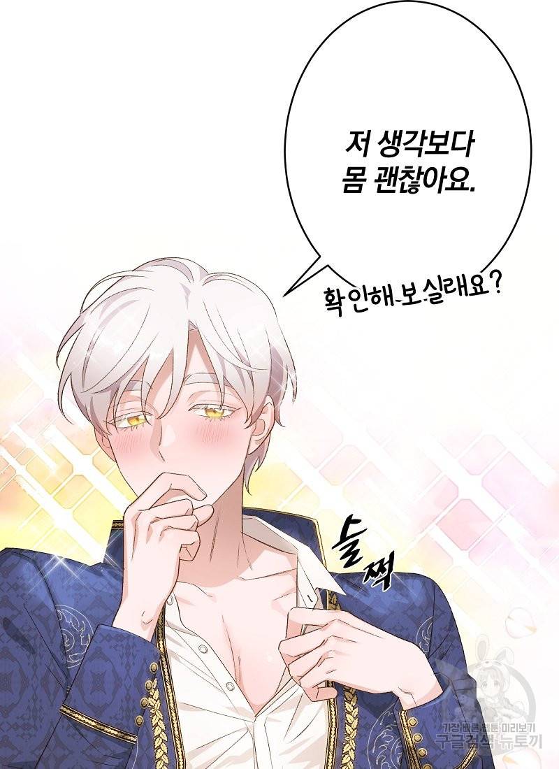 흰 족제비 양에게 죽음을! 7화 13