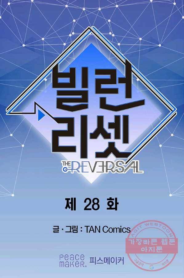 빌런 리셋 28화 1